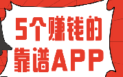 在家带娃也能赚钱！亲身实测5个零碎时间赚钱的